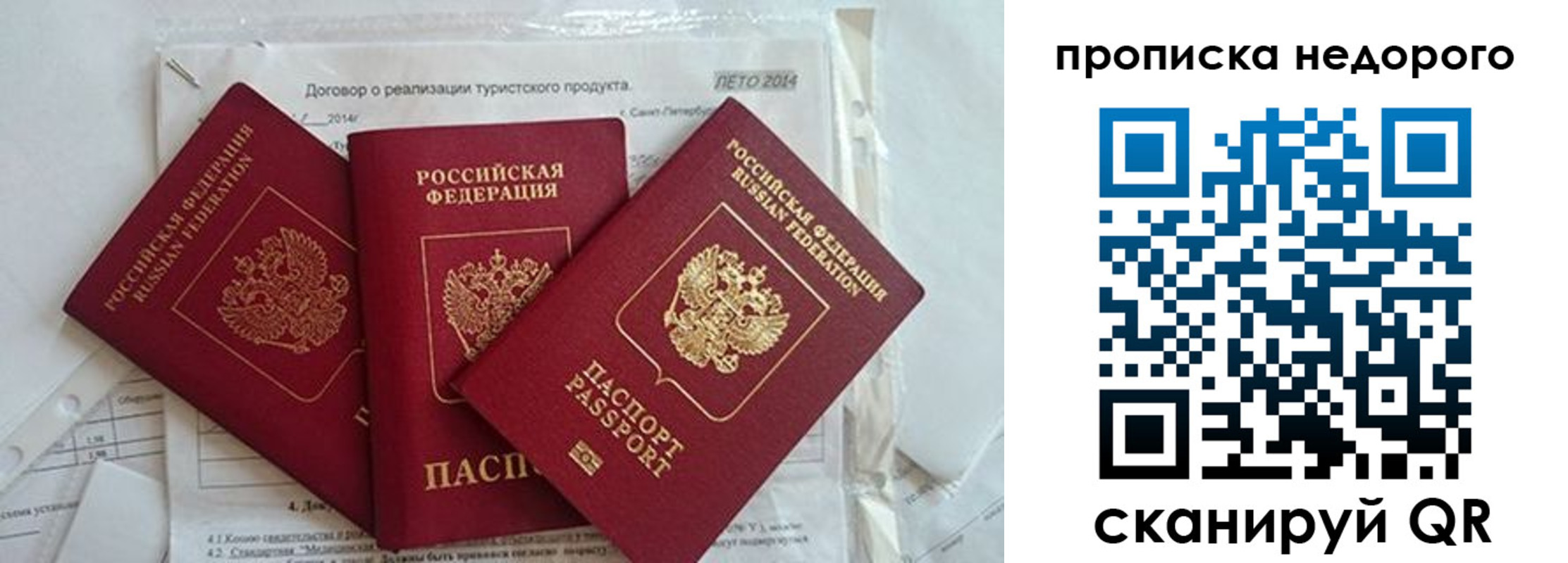 временная прописка в Порхове