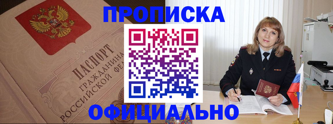 прописка в квартире в Порхове