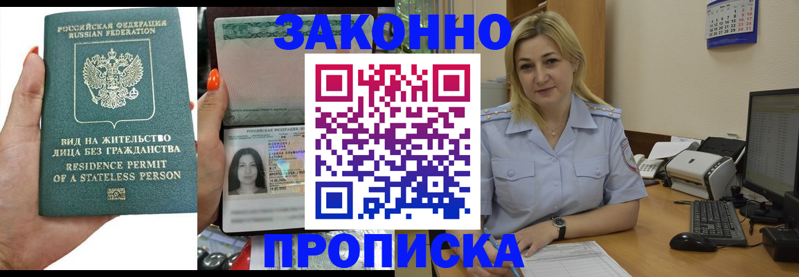 временная регистрация купить в Порхове